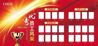 优秀员工风采图片