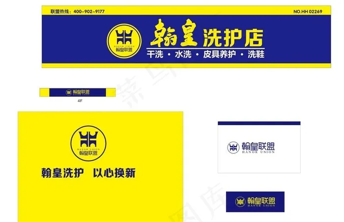 翰皇洗护图片cdr矢量模版下载