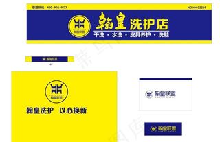 翰皇洗护图片