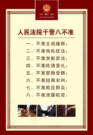 八不准展板图片