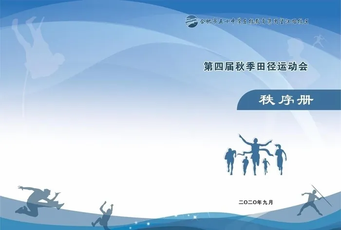 运动会 秩序册图片cdr矢量模版下载