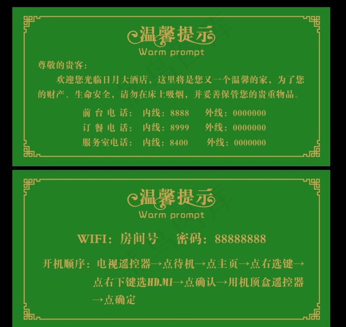酒店温馨提示牌图片