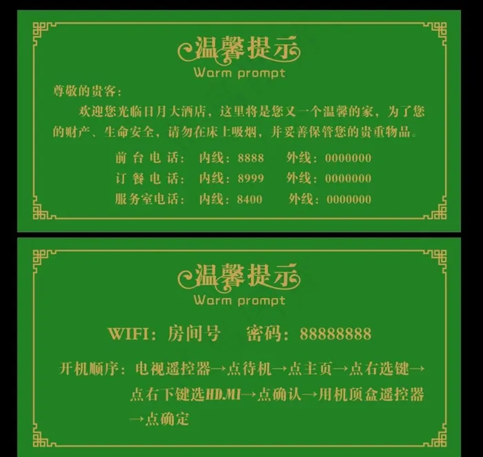 酒店温馨提示牌图片cdr矢量模版下载