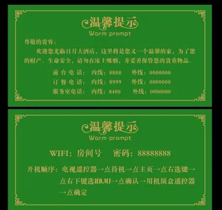 酒店温馨提示牌图片