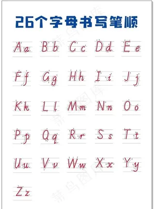 26个字母书写笔顺图片