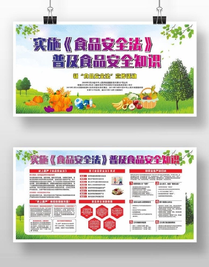 食品安全法图片cdr矢量模版下载