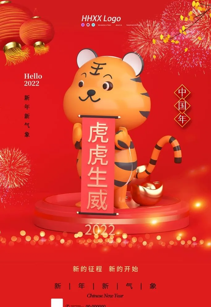 虎年图片(2362x3543)psd模版下载