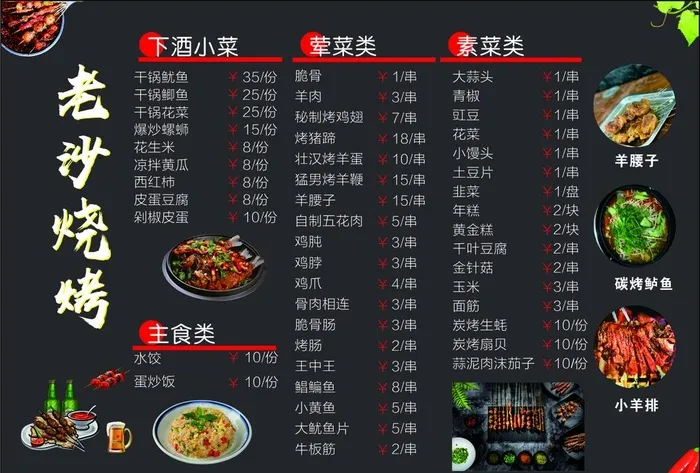 老沙烧烤 正图片cdr矢量模版下载