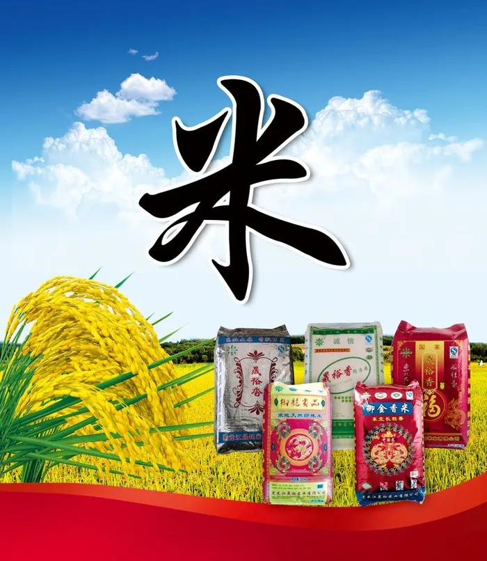 米店广告图片(3150x3743)psd模版下载