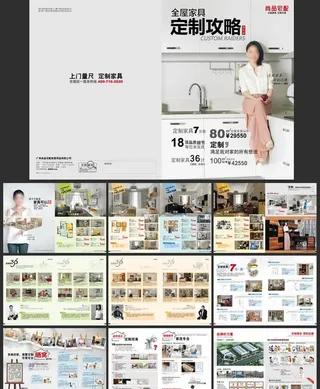 宅配全屋家具定制攻略画册图片