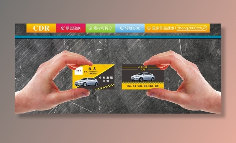 小车出租代驾包车图片cdr矢量模版下载