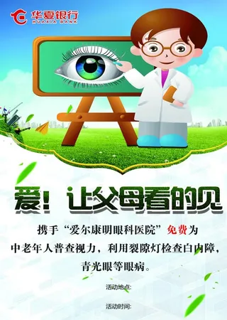 眼科宣传单页图片