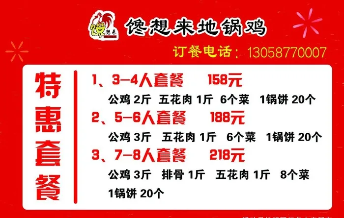饭店展板图片(7087x4724)psd模版下载