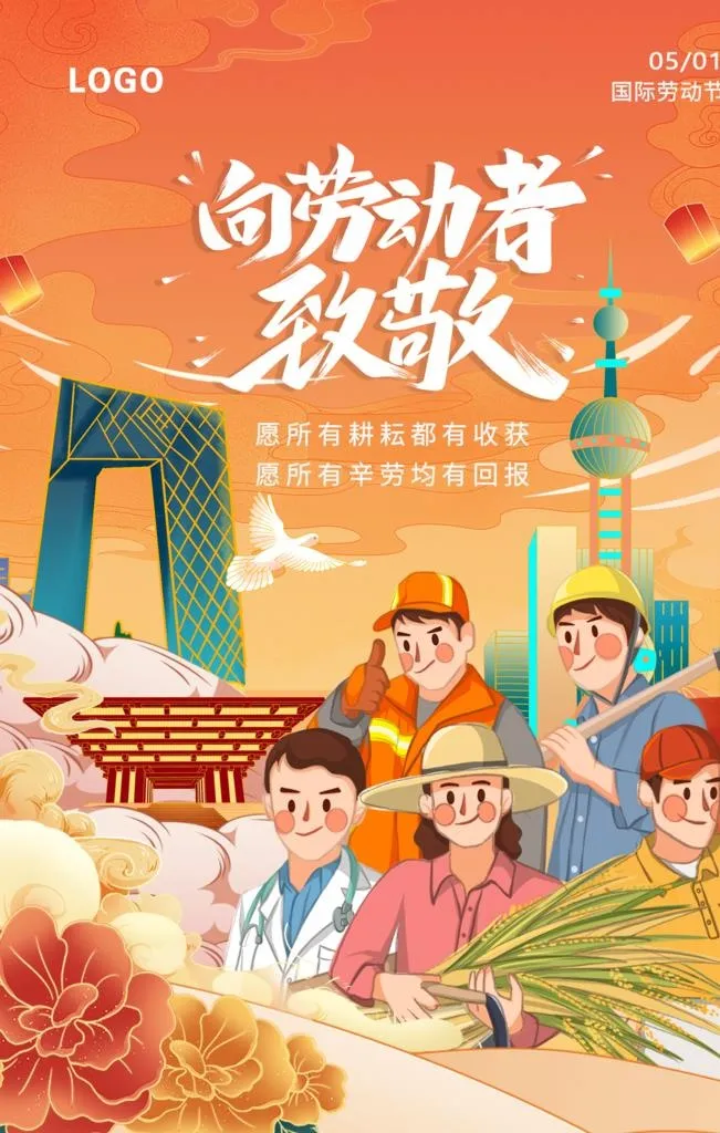 向劳动者致敬图片(3543x5315)psd模版下载