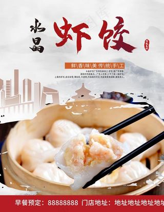 水晶虾饺图片
