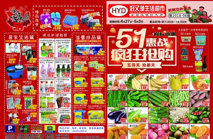 超市五一节 海报 5.1惠战图片