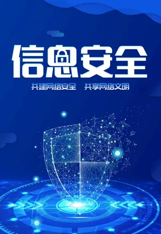 信息安全盾牌海报 图片