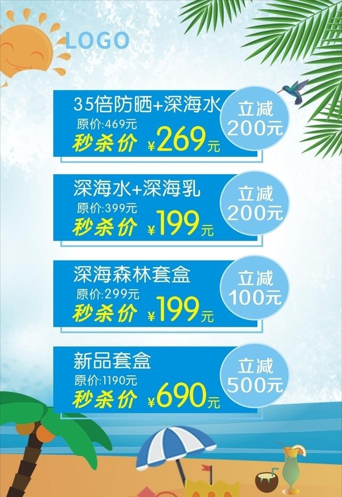 夏日主题海报图片cdr矢量模版下载