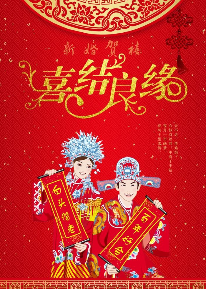 喜结良缘图片(3425x4961)psd模版下载