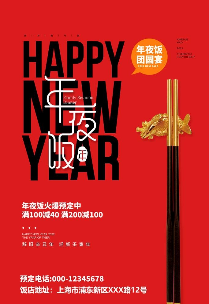 年夜饭图片(3543x5315)psd模版下载