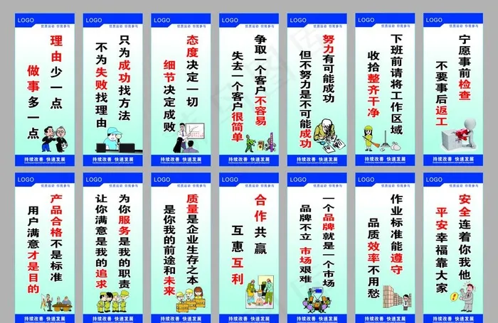 企业文化标语图片