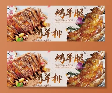 烤羊腿烤羊排烤全羊海报灯箱图图片