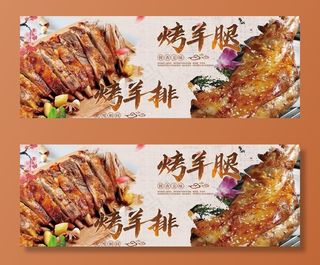 烤羊腿烤羊排烤全羊海报灯箱图图片