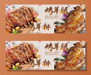 烤羊腿烤羊排烤全羊海报灯箱图图片