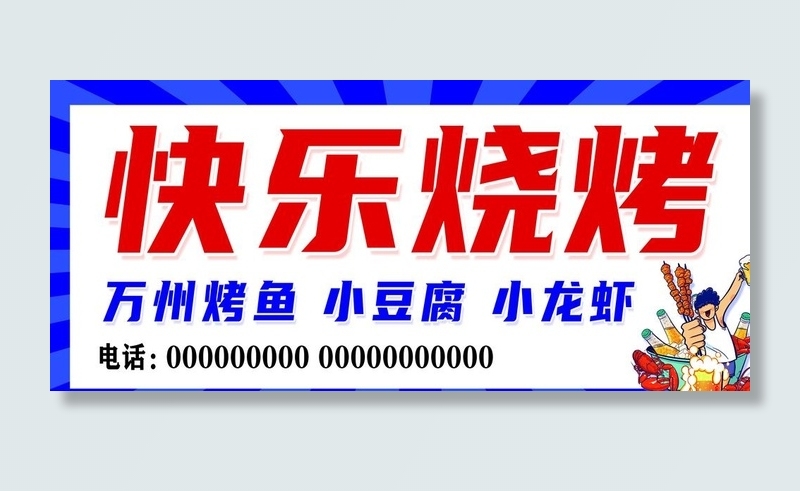 烧烤门头图片