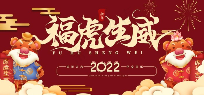 虎年展板图片