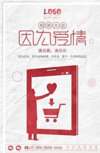 相亲大会告白浪漫海报图片