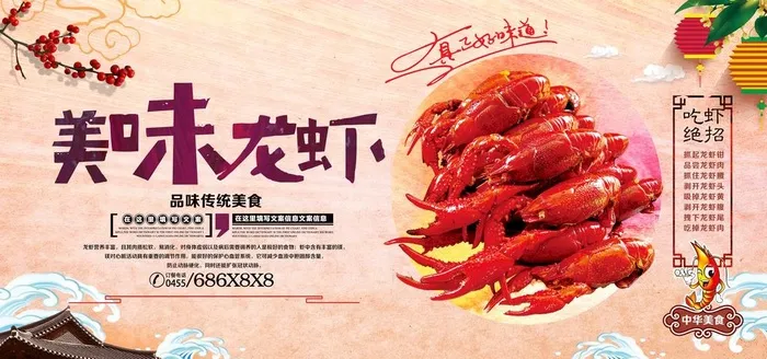 美味小龙虾展板海报图片(7087x3543)psd模版下载