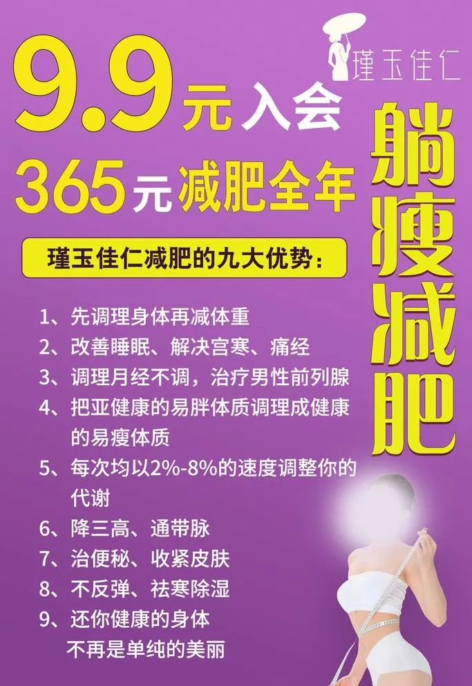 瑾玉佳仁减肥优势海报图片(1701x2551)psd模版下载