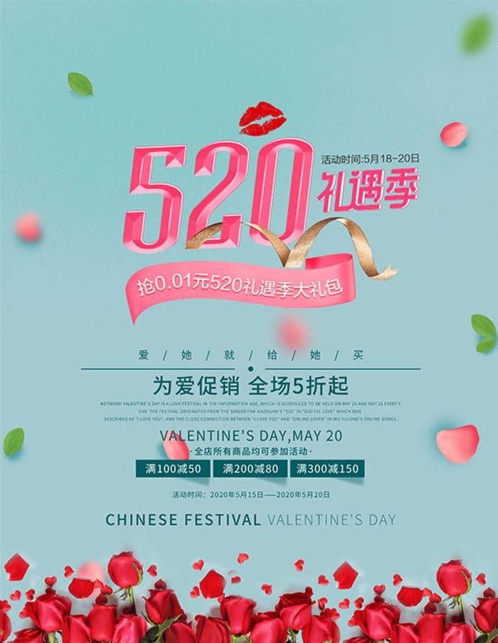 520活动展板图片(3544x4725)psd模版下载