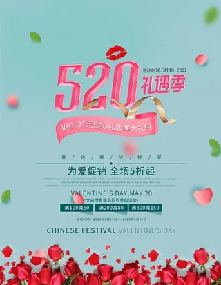 520活动展板图片