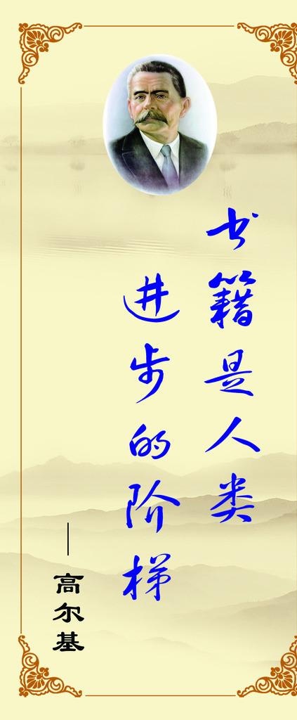 名人标语图片(787x1772)psd模版下载