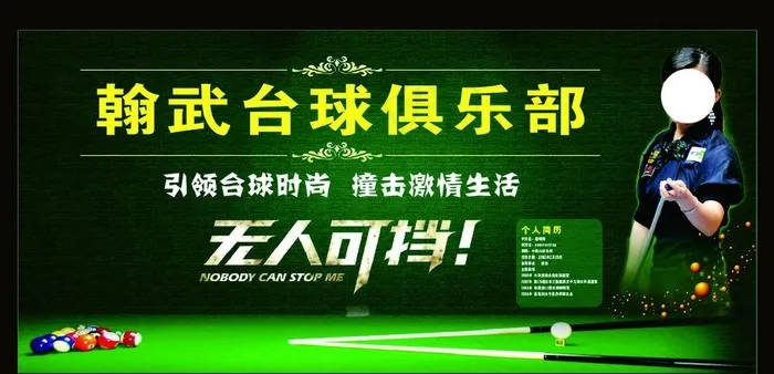 台球俱乐部图片cdr矢量模版下载