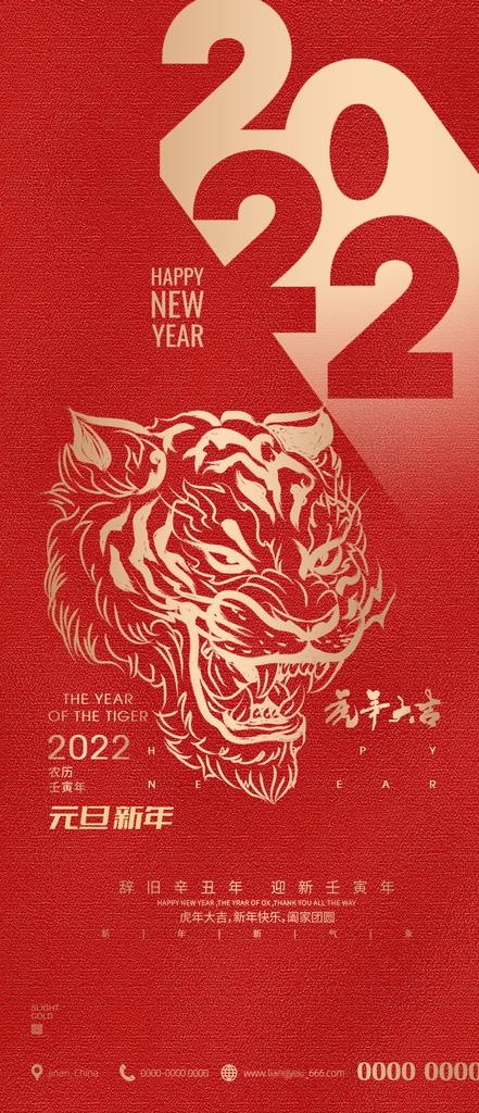 喜庆红色虎年海报图片(1080x2340)psd模版下载