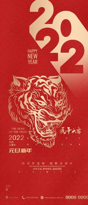 喜庆红色虎年海报图片 喜庆红色虎年海报图片