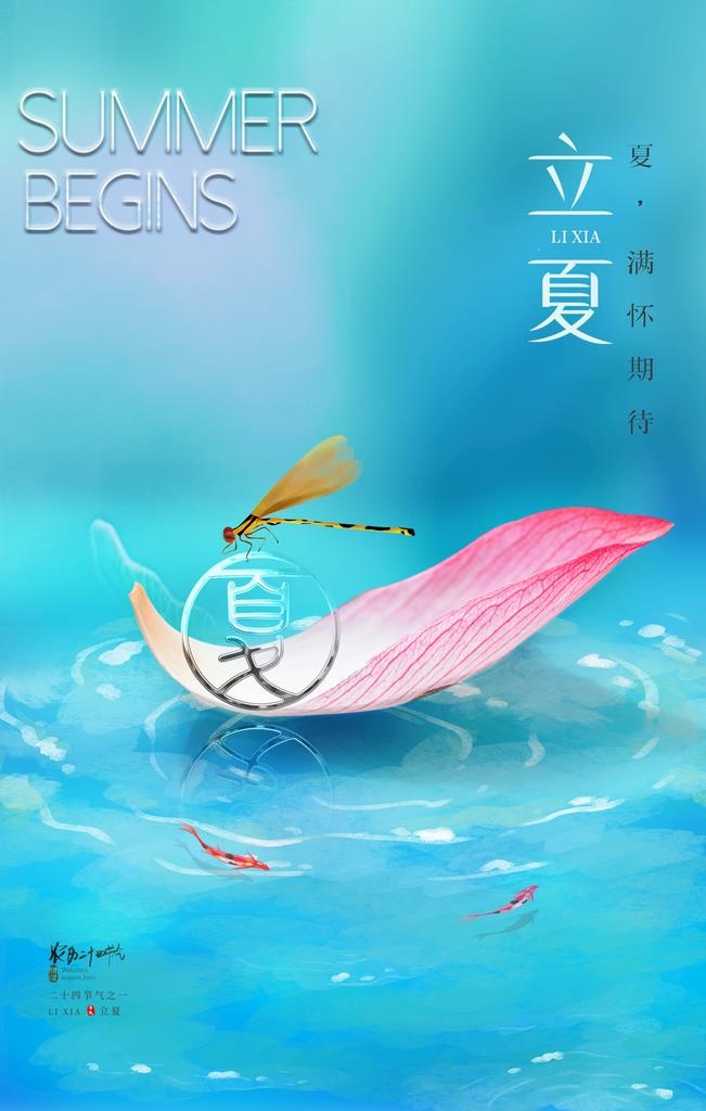 立夏图片(2362x3543)psd模版下载