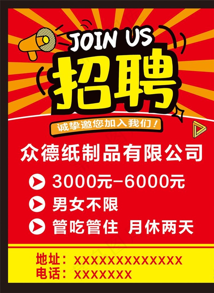 招聘图片