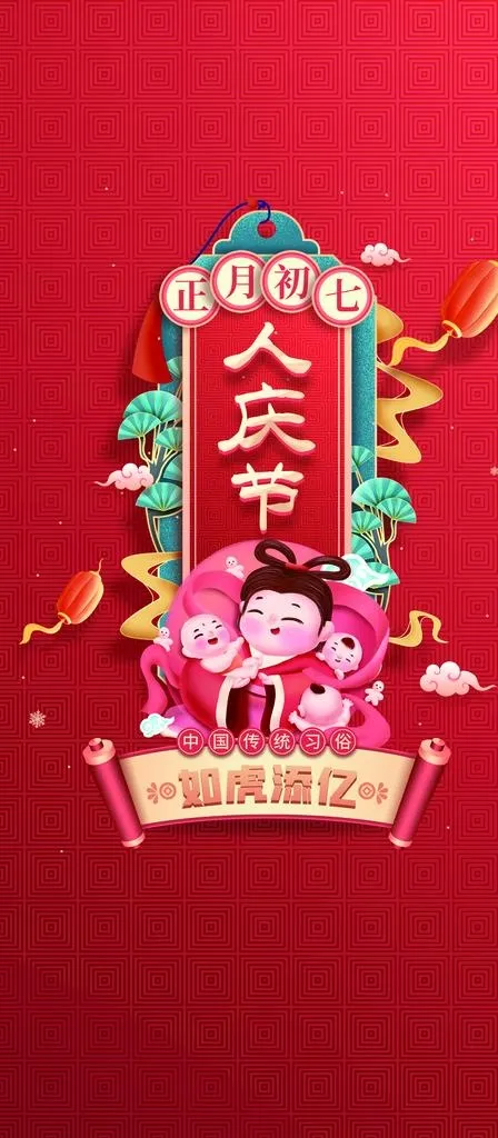 新年展板图片(1462x3118)psd模版下载