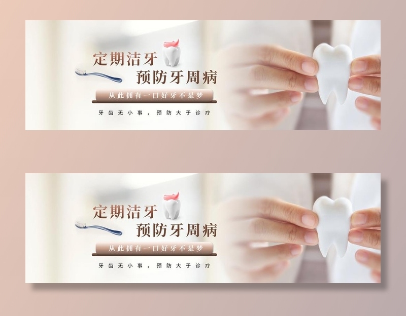 口腔牙科网页banner图片