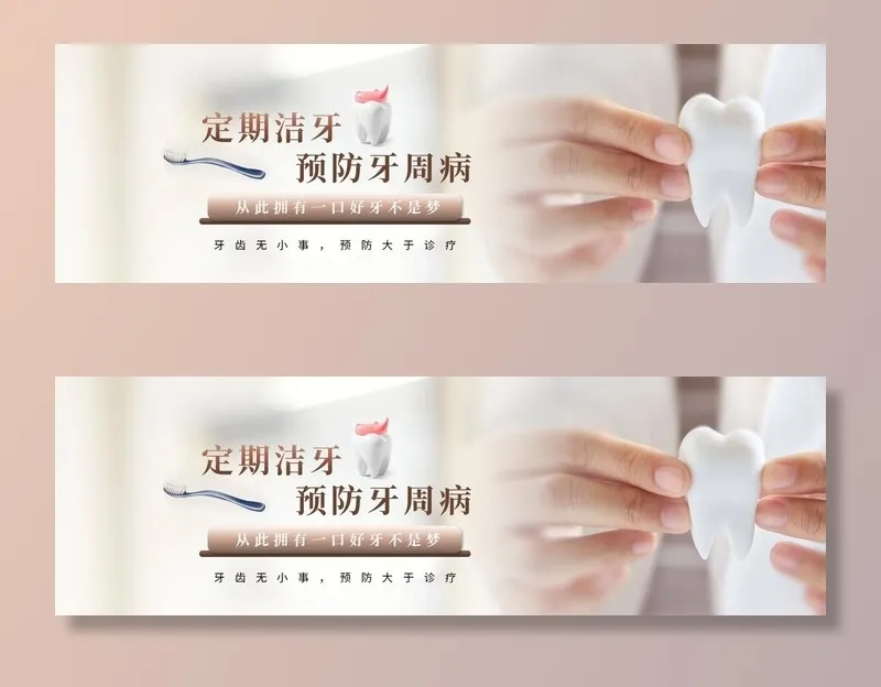 口腔牙科网页banner图片(1903x650)psd模版下载