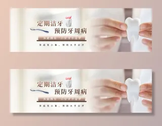 口腔牙科网页banner图片
