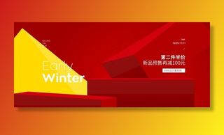 电商促销横幅图片
