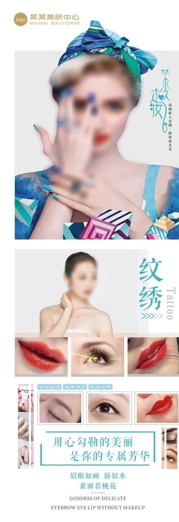 美容纹绣海报展架图片cdr矢量模版下载