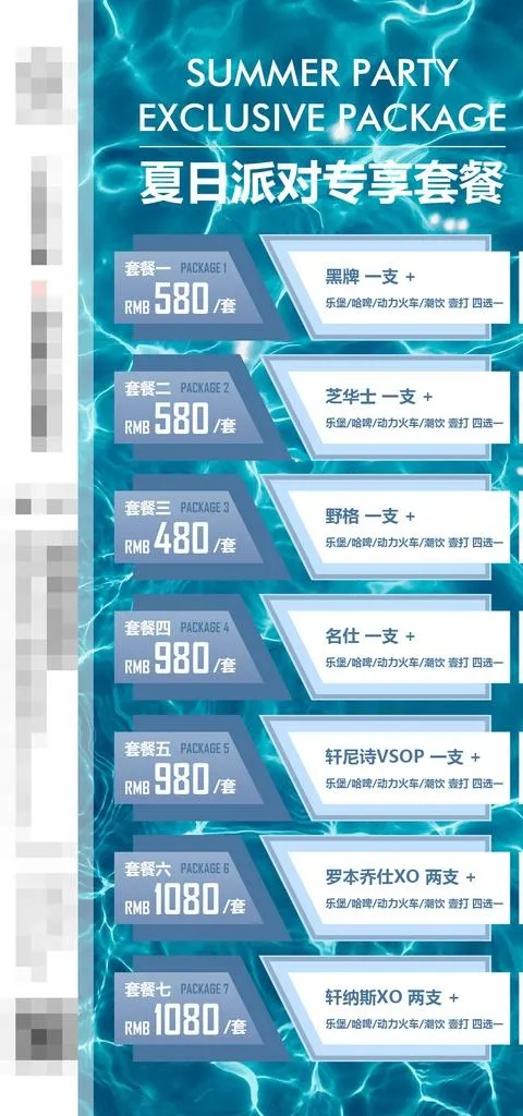 酒吧夏日派对套餐海报图片(1181x2362)psd模版下载