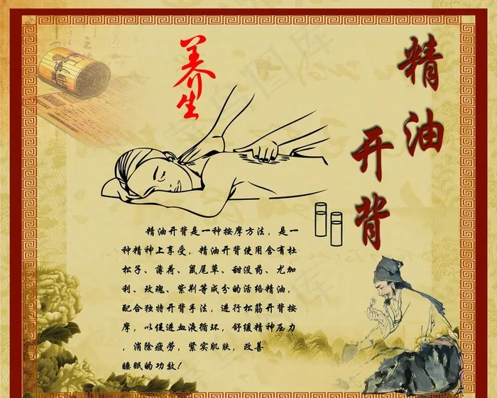 精油开背图片psd模版下载