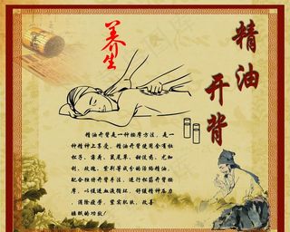 精油开背图片